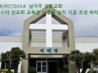 2018년 4월 7일 에스더선교회 바자회