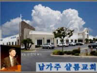 2018년 9월 27일 남가주원로목사회 초청행사